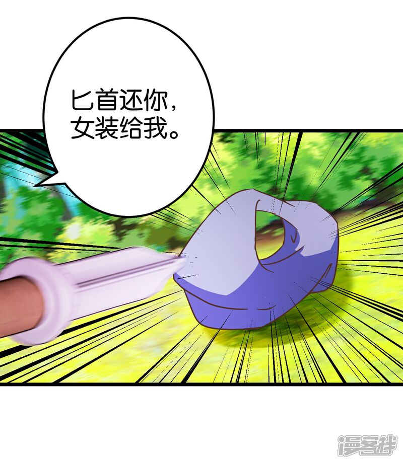 《楼主大人救救我》第34话 宿敌的互相试探 第10页