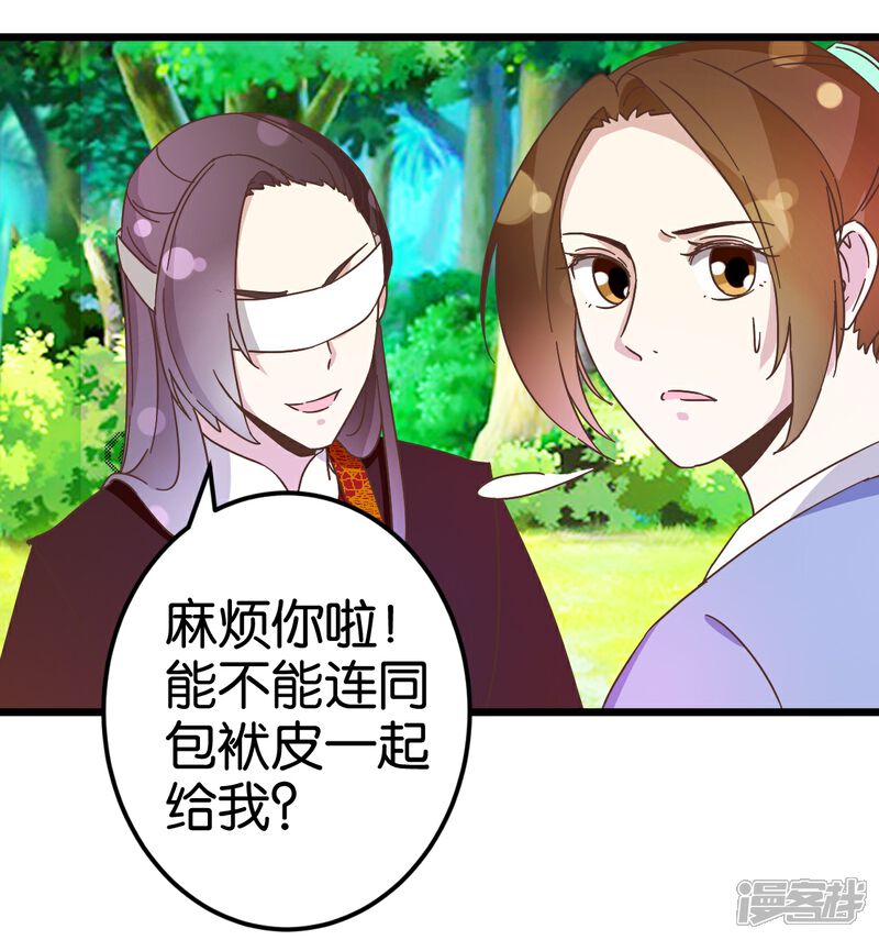 《楼主大人救救我》第34话 宿敌的互相试探 第14页