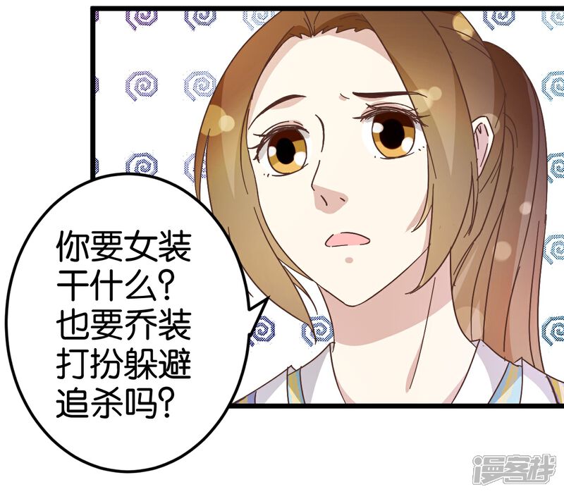 《楼主大人救救我》第34话 宿敌的互相试探 第15页