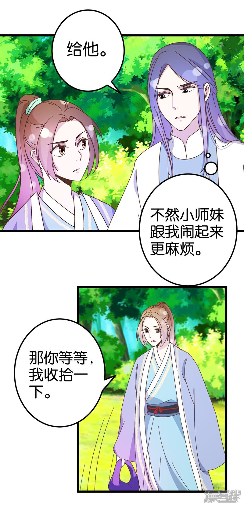 《楼主大人救救我》第34话 宿敌的互相试探 第17页