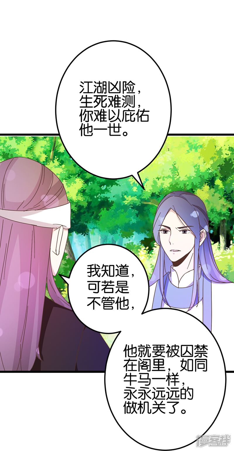 《楼主大人救救我》第34话 宿敌的互相试探 第19页