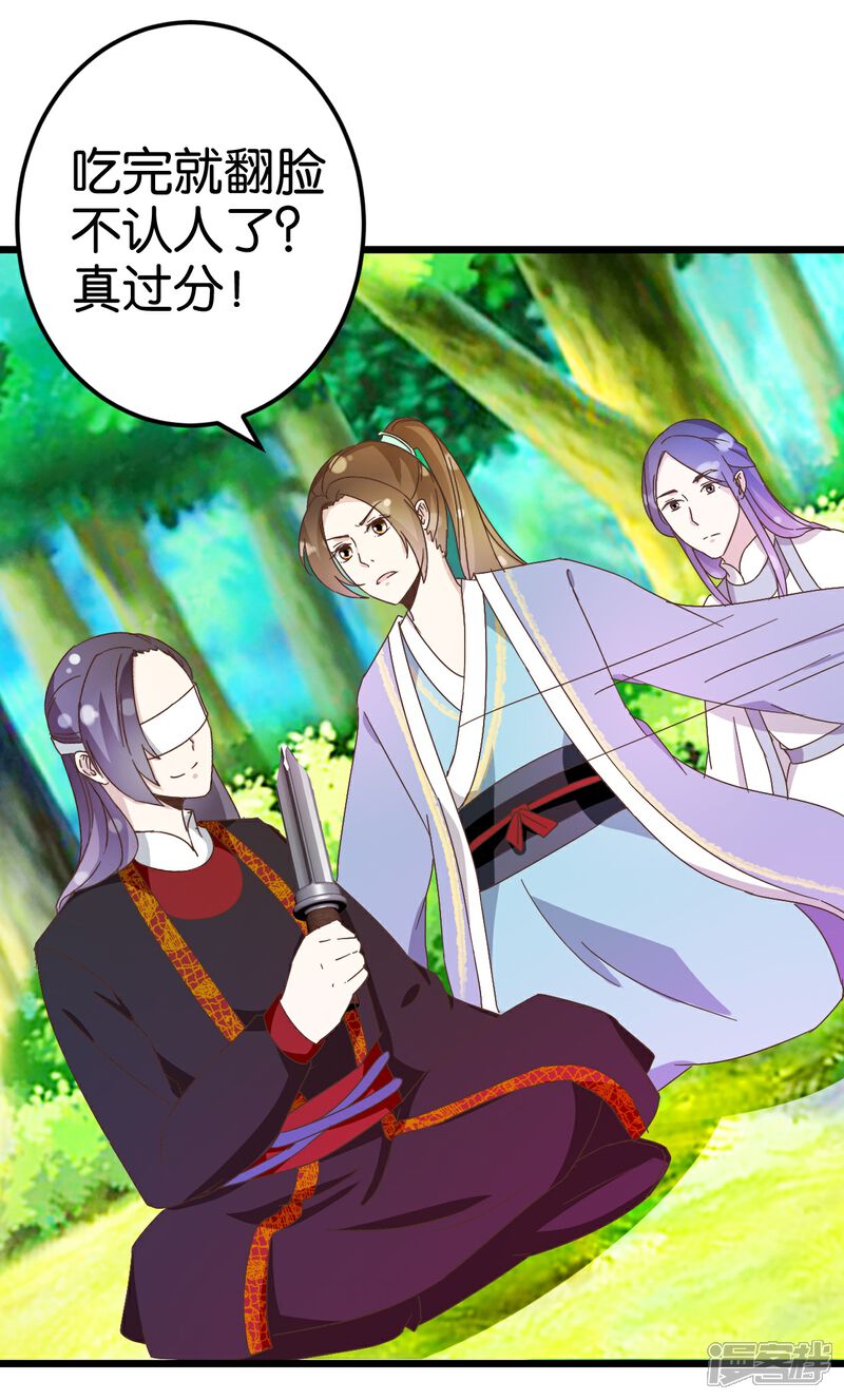《楼主大人救救我》第34话 宿敌的互相试探 第1页