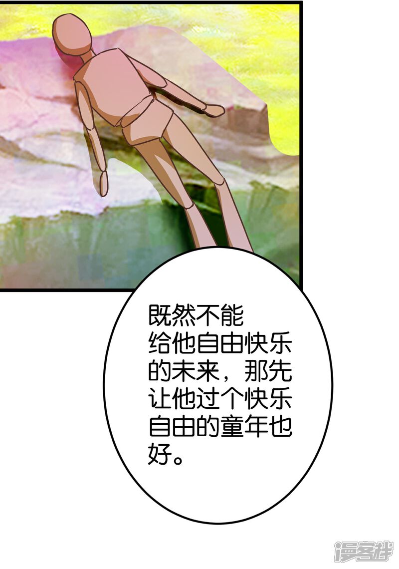 《楼主大人救救我》第34话 宿敌的互相试探 第20页