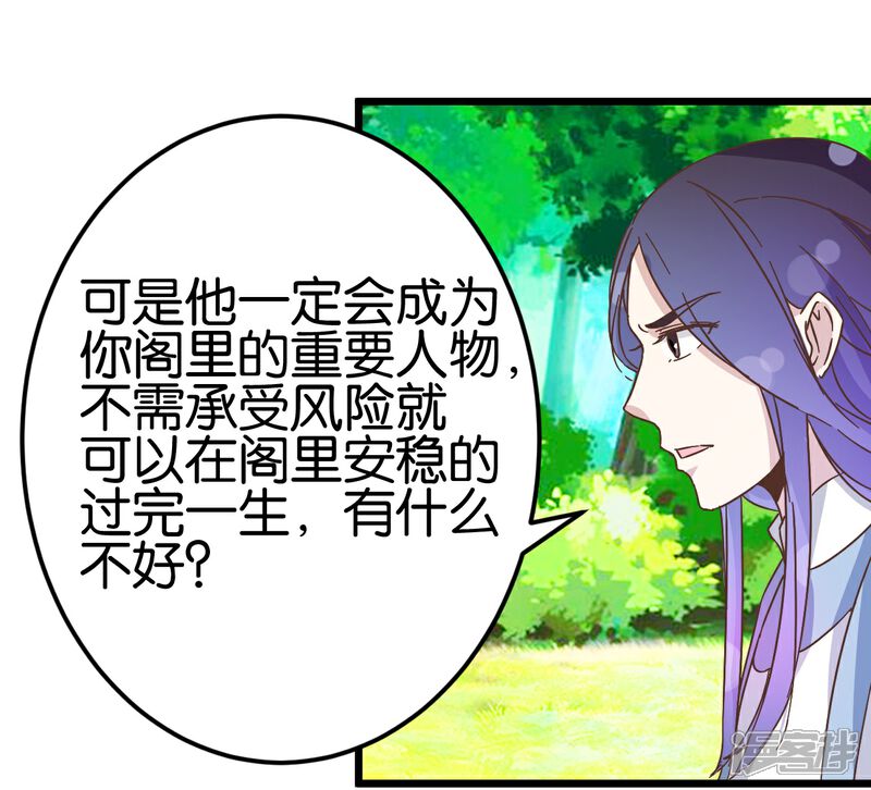 《楼主大人救救我》第34话 宿敌的互相试探 第21页