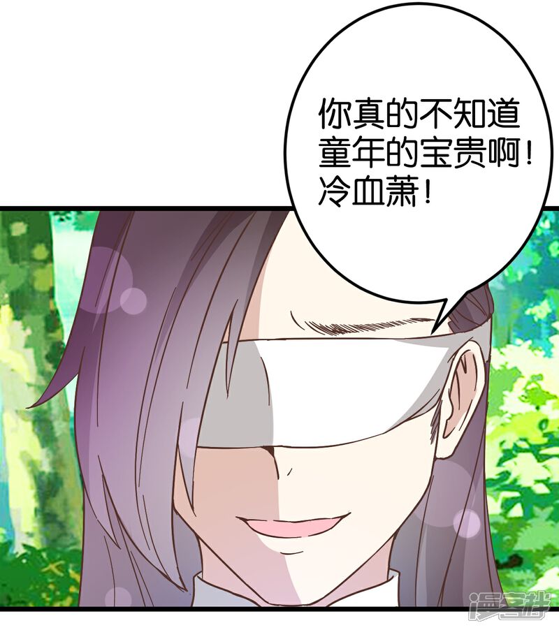 《楼主大人救救我》第34话 宿敌的互相试探 第22页