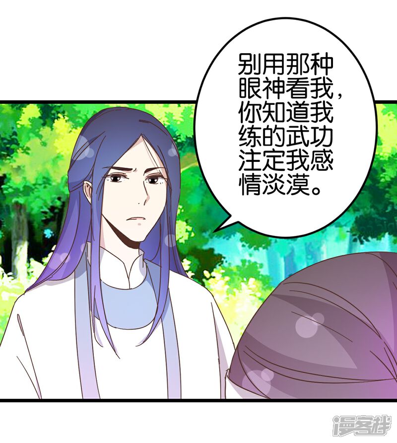 《楼主大人救救我》第34话 宿敌的互相试探 第23页