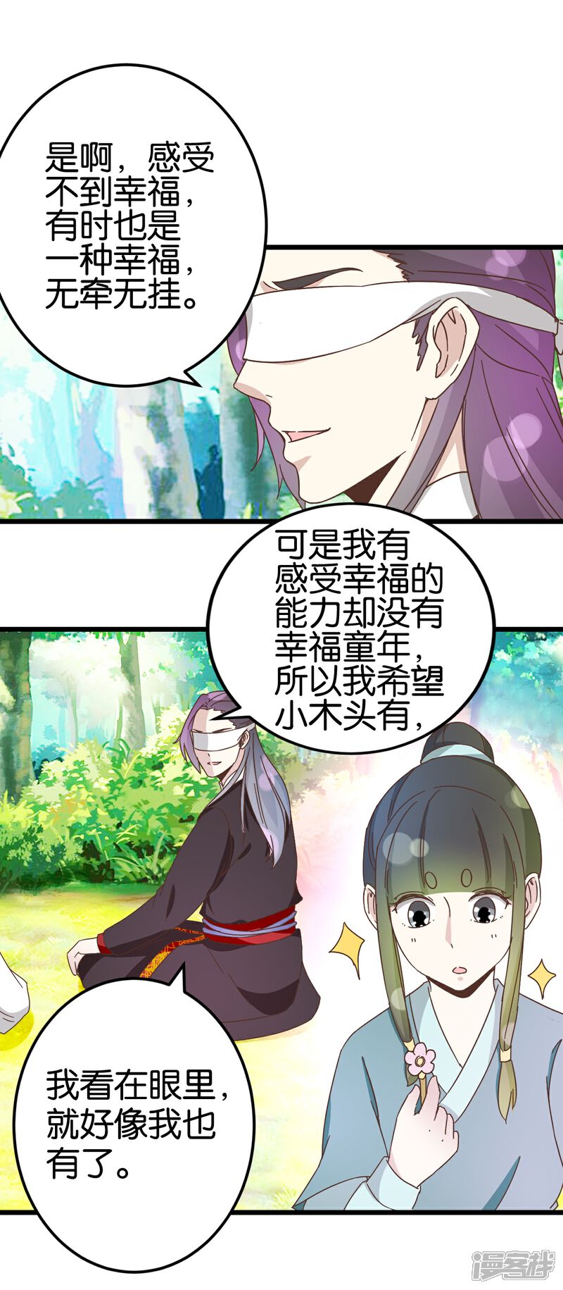 《楼主大人救救我》第34话 宿敌的互相试探 第24页