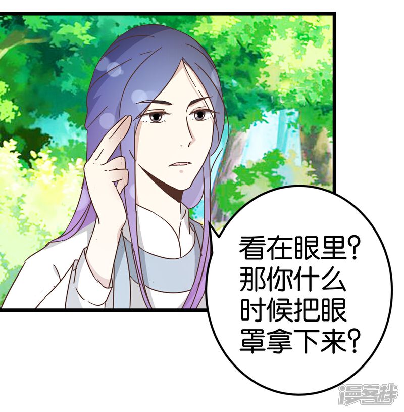 《楼主大人救救我》第34话 宿敌的互相试探 第25页