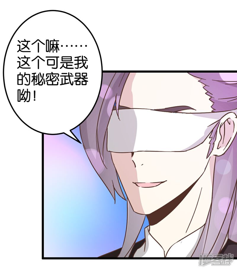 《楼主大人救救我》第34话 宿敌的互相试探 第26页