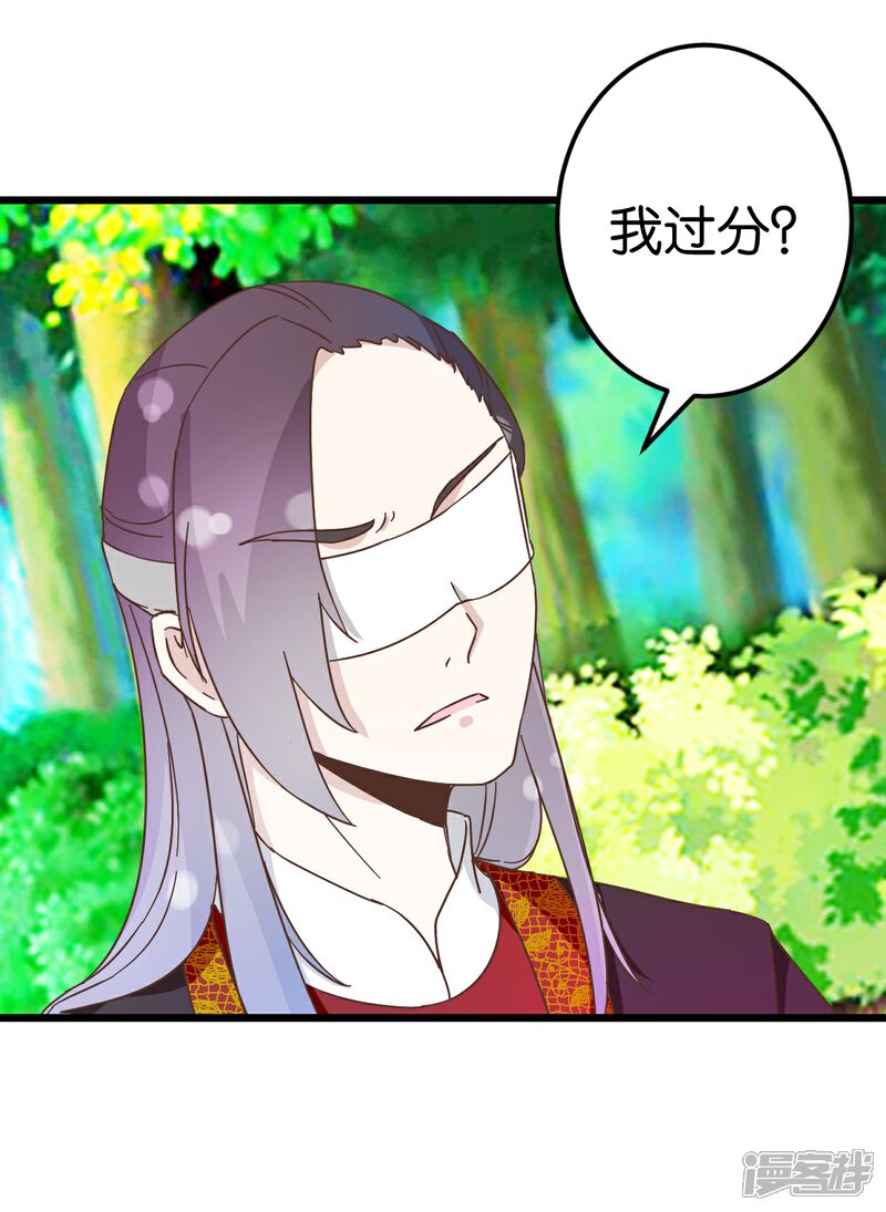 《楼主大人救救我》第34话 宿敌的互相试探 第2页