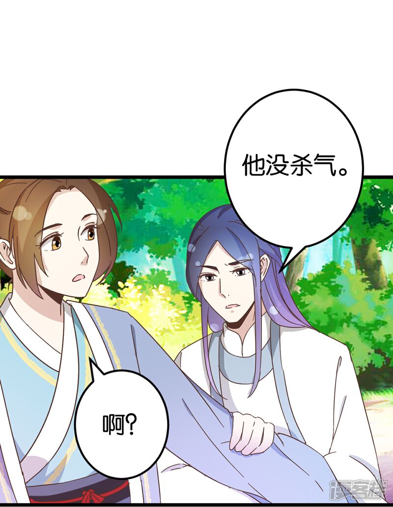 《楼主大人救救我》第34话 宿敌的互相试探 第3页