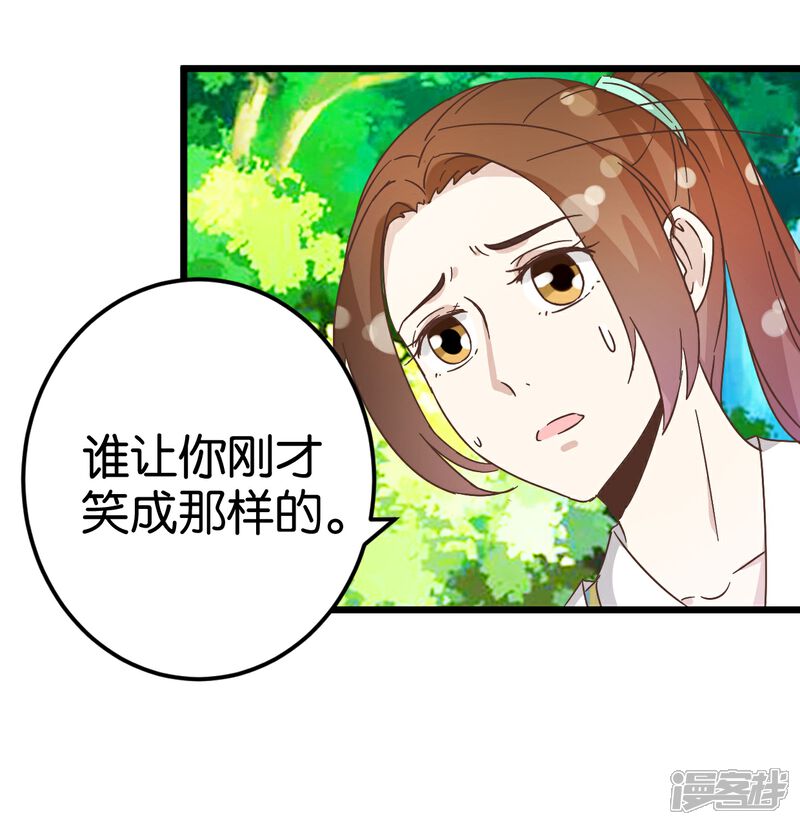 《楼主大人救救我》第34话 宿敌的互相试探 第5页
