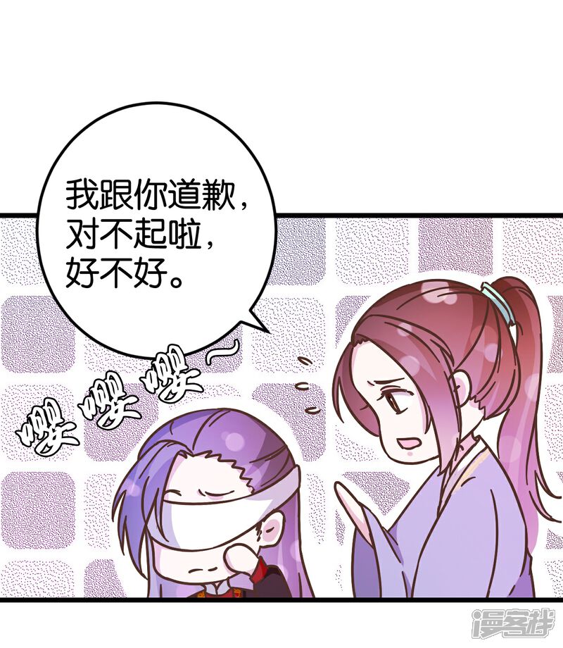 《楼主大人救救我》第34话 宿敌的互相试探 第6页