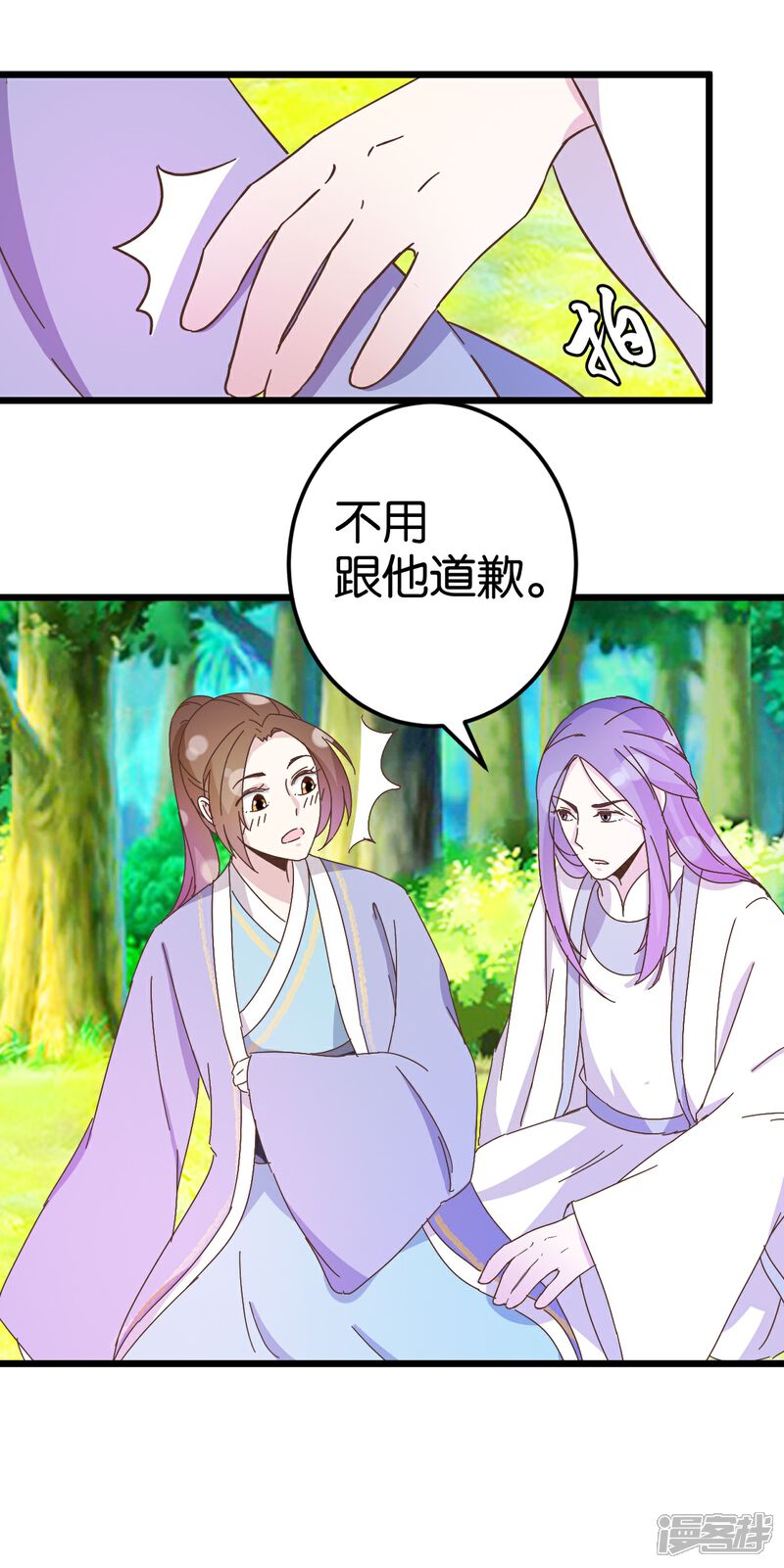 《楼主大人救救我》第34话 宿敌的互相试探 第7页