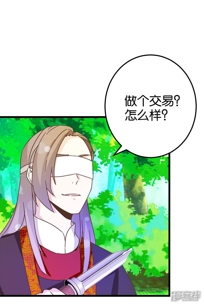 《楼主大人救救我》第34话 宿敌的互相试探 第8页