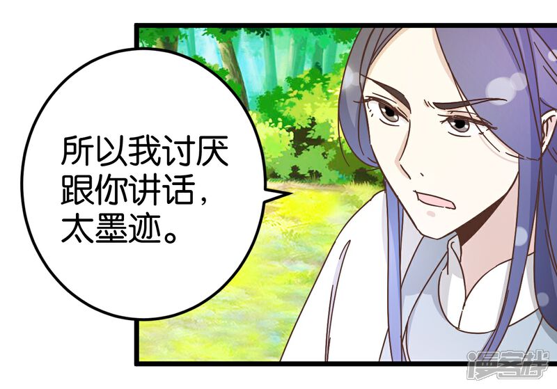 《楼主大人救救我》第34话 宿敌的互相试探 第9页