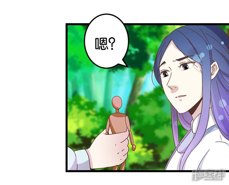 《楼主大人救救我》第33话 可爱的小木头 第11页
