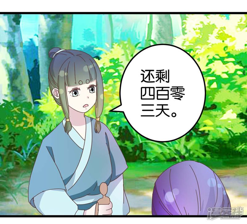 《楼主大人救救我》第33话 可爱的小木头 第12页