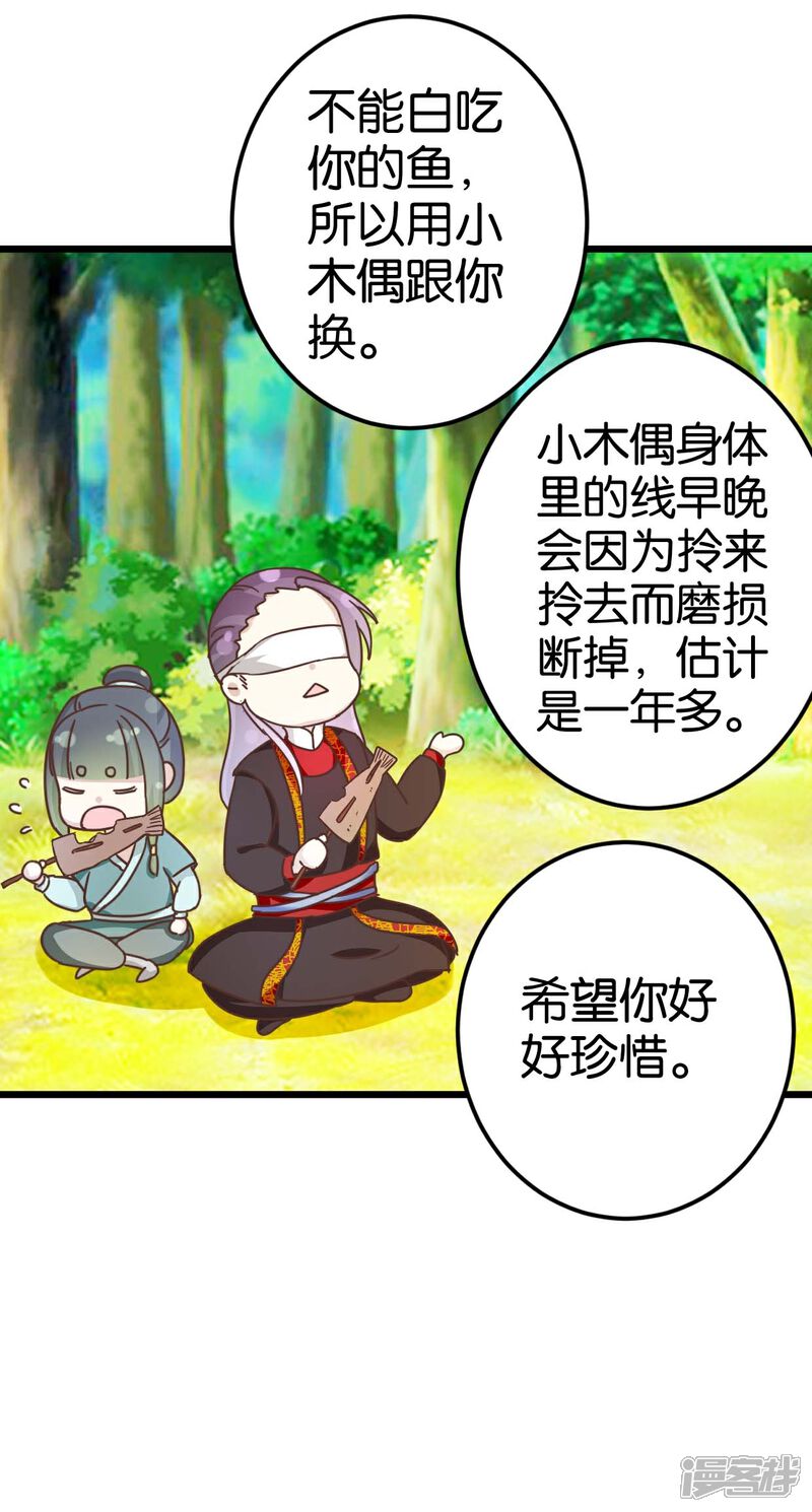 《楼主大人救救我》第33话 可爱的小木头 第15页