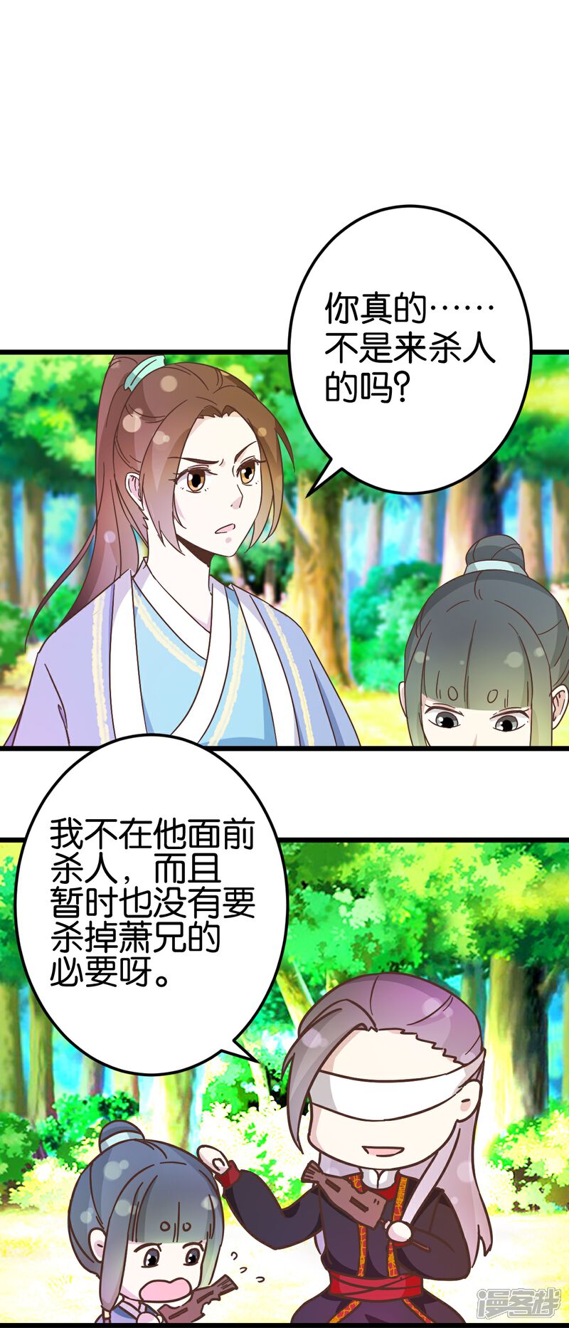 《楼主大人救救我》第33话 可爱的小木头 第16页