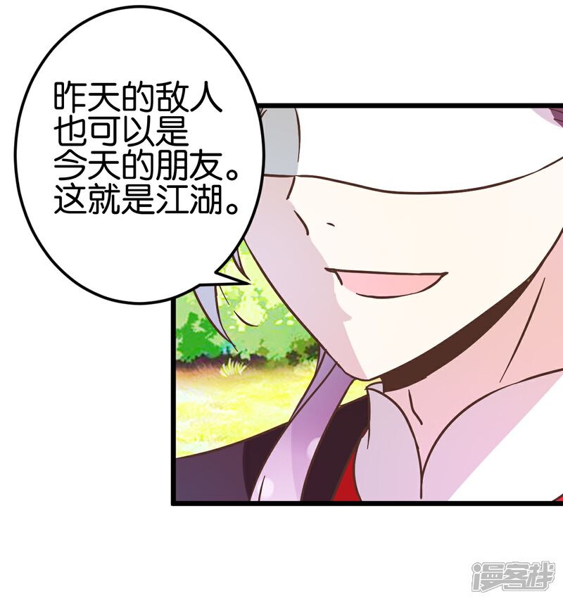 《楼主大人救救我》第33话 可爱的小木头 第17页