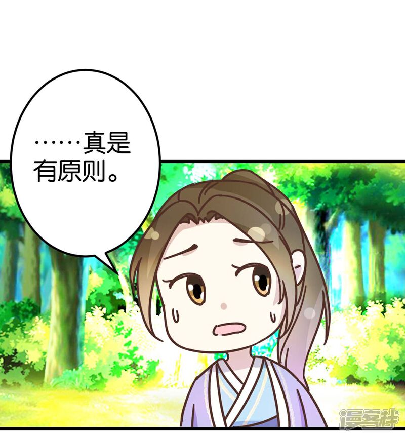《楼主大人救救我》第33话 可爱的小木头 第18页