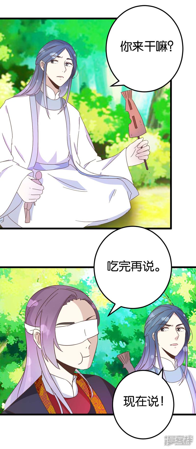 《楼主大人救救我》第33话 可爱的小木头 第19页