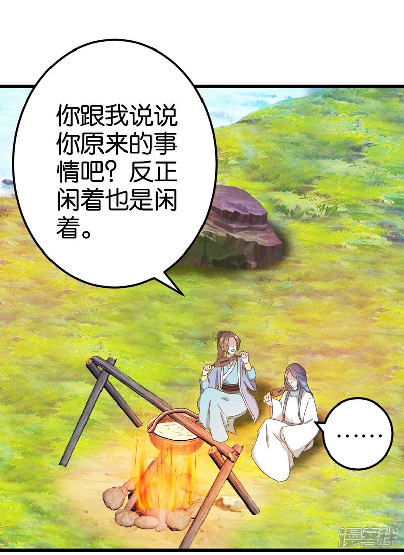 《楼主大人救救我》第33话 可爱的小木头 第1页