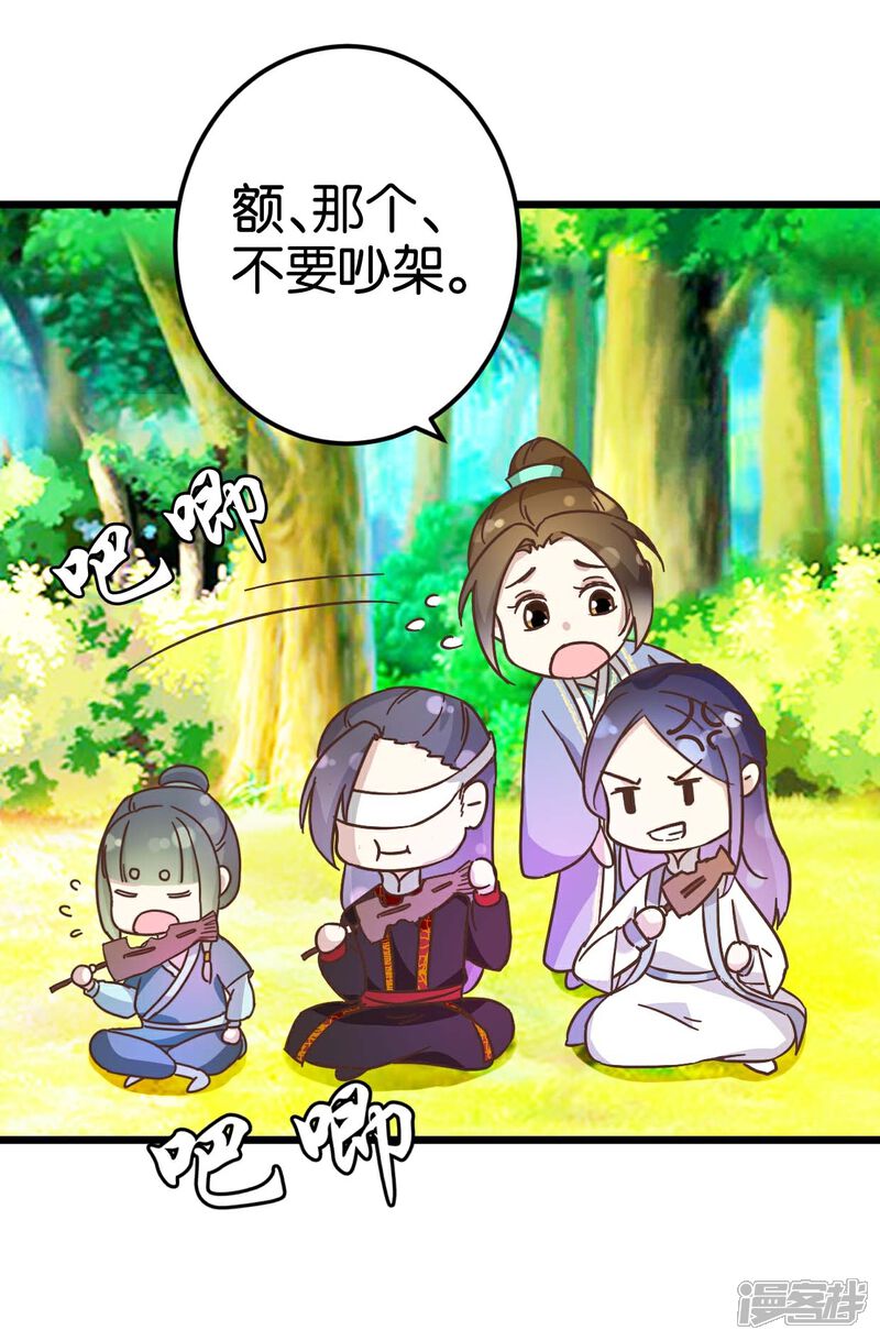 《楼主大人救救我》第33话 可爱的小木头 第20页