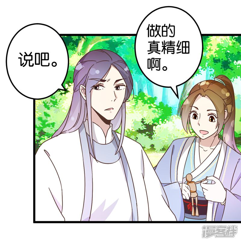《楼主大人救救我》第33话 可爱的小木头 第24页