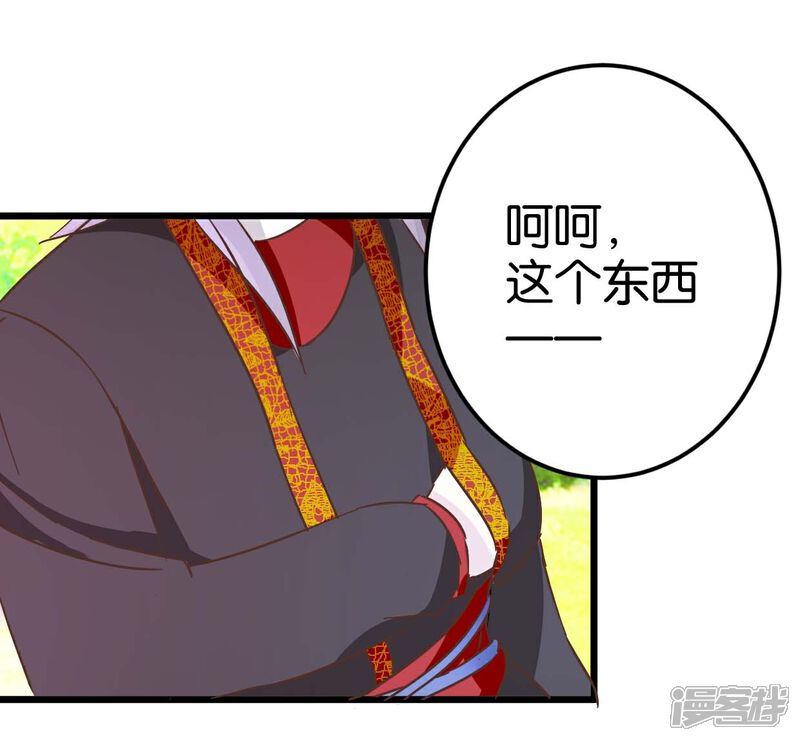 《楼主大人救救我》第33话 可爱的小木头 第25页
