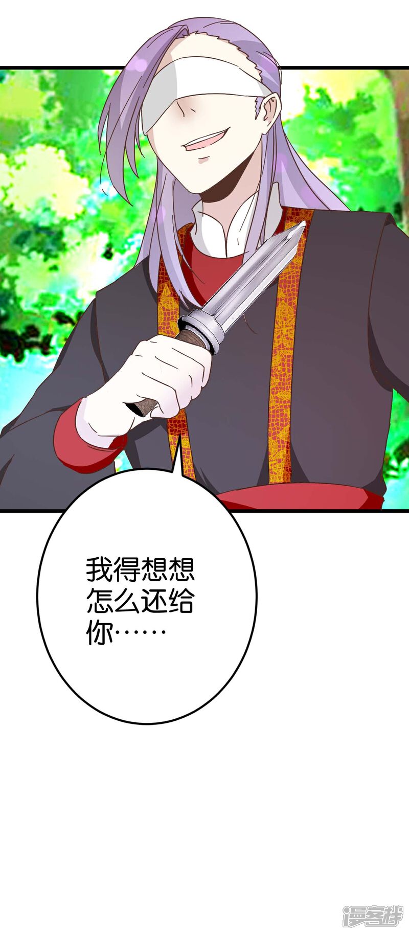 《楼主大人救救我》第33话 可爱的小木头 第26页