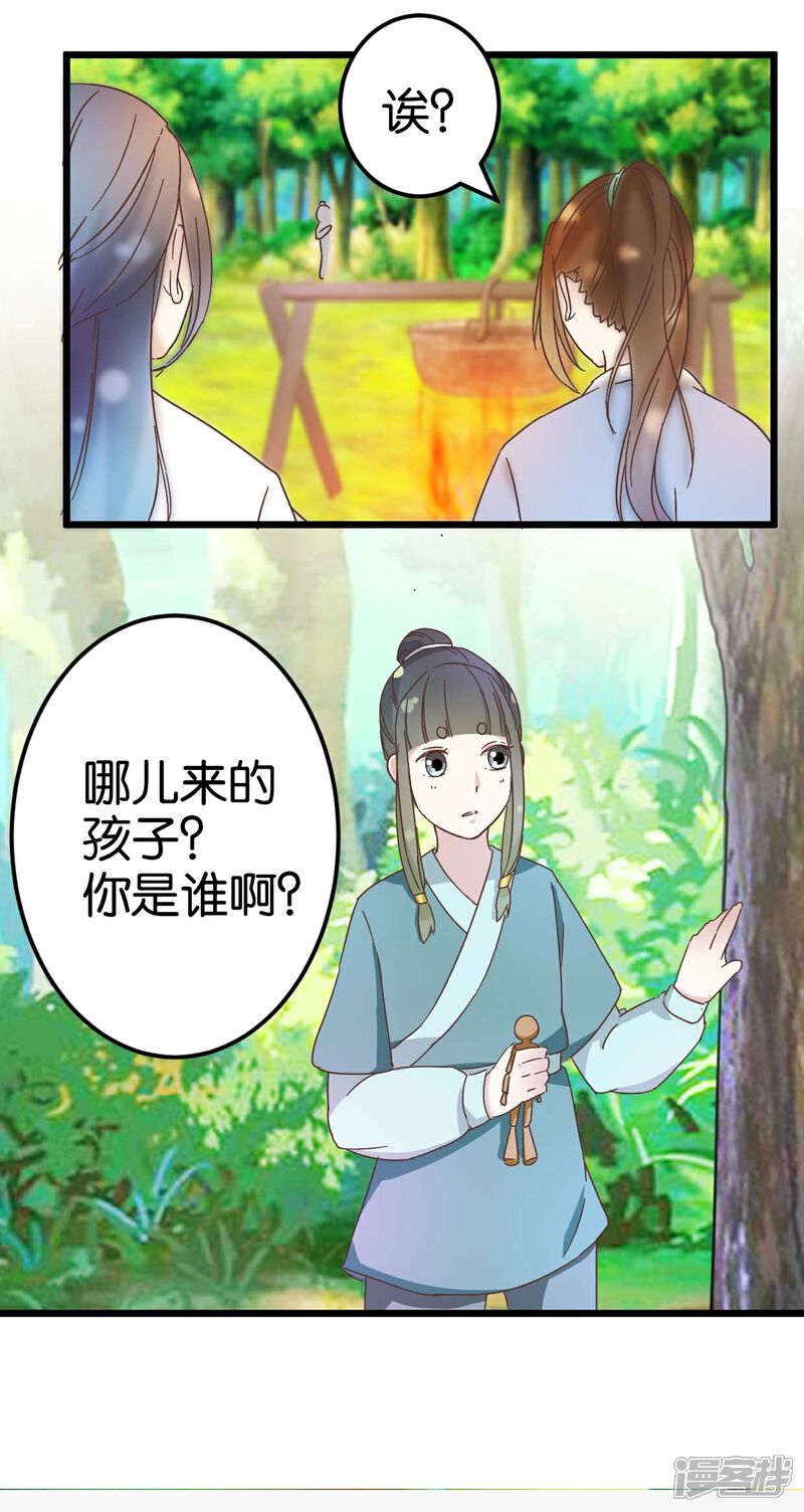 《楼主大人救救我》第33话 可爱的小木头 第2页