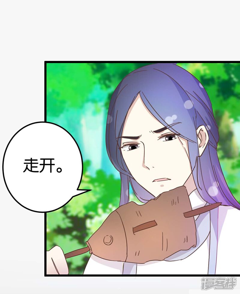 《楼主大人救救我》第33话 可爱的小木头 第3页