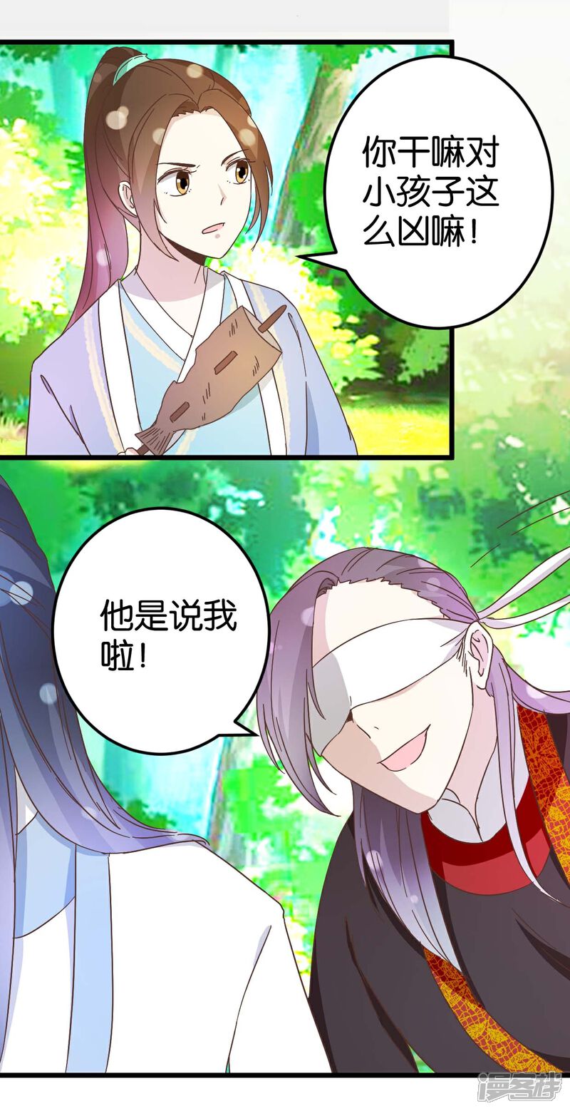 《楼主大人救救我》第33话 可爱的小木头 第4页