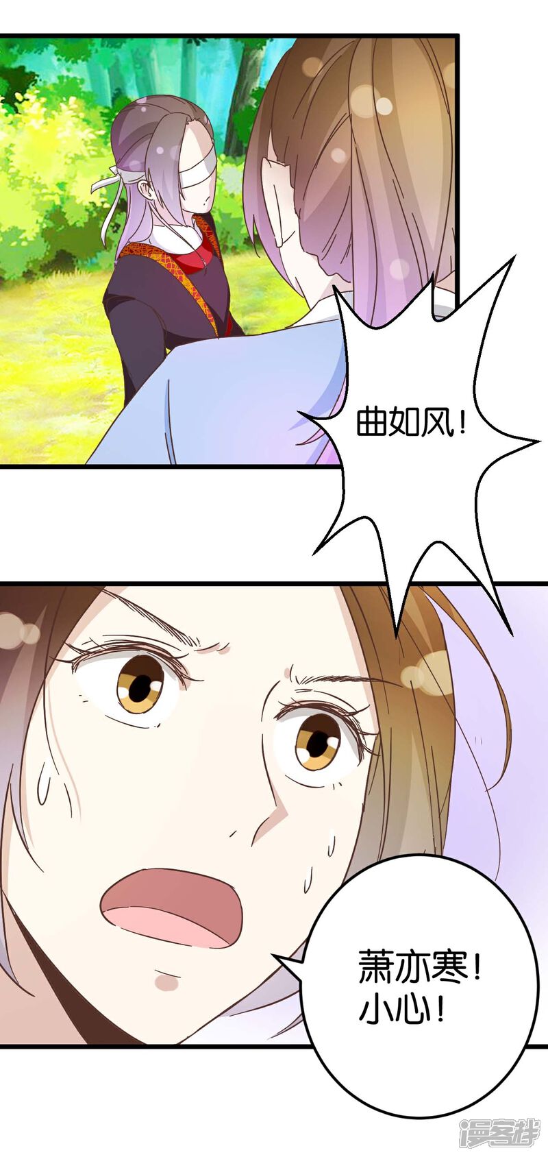 《楼主大人救救我》第33话 可爱的小木头 第6页