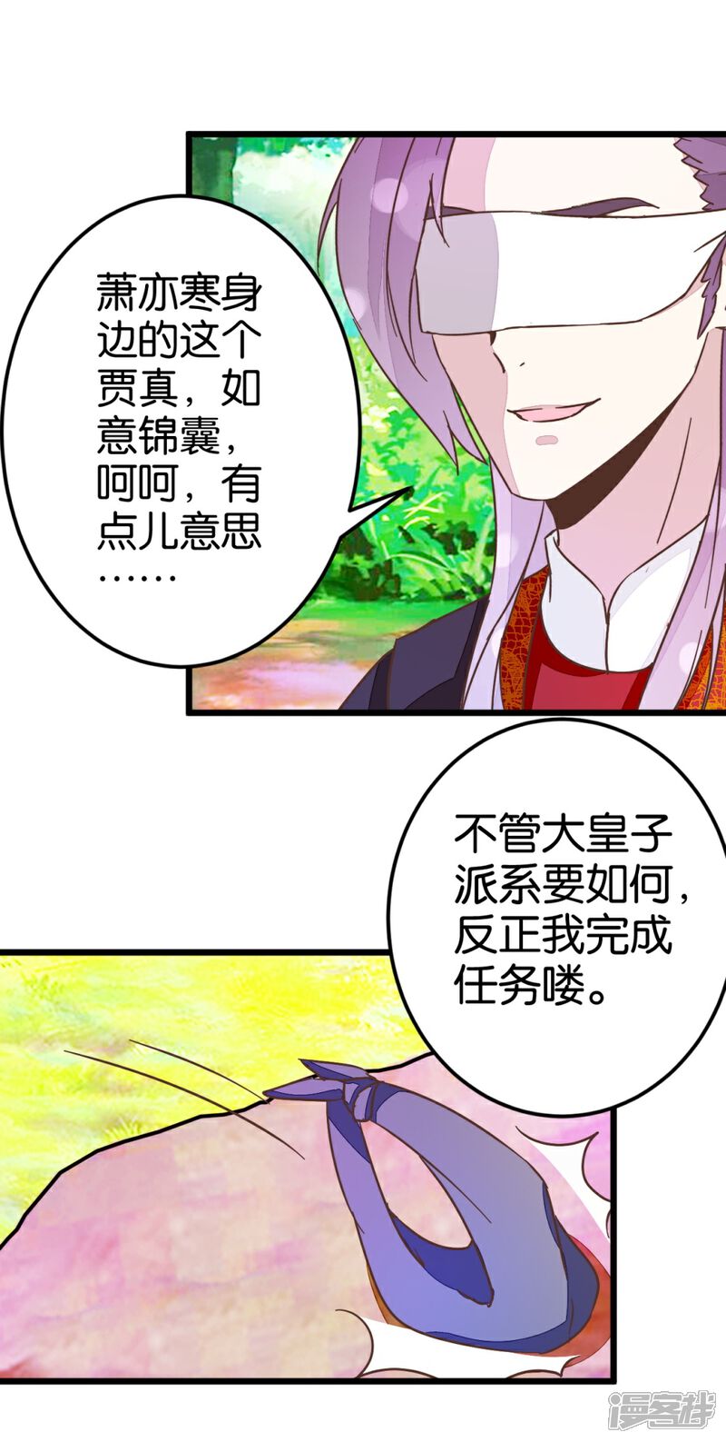 《楼主大人救救我》第35话 生死阁四大当家 第10页