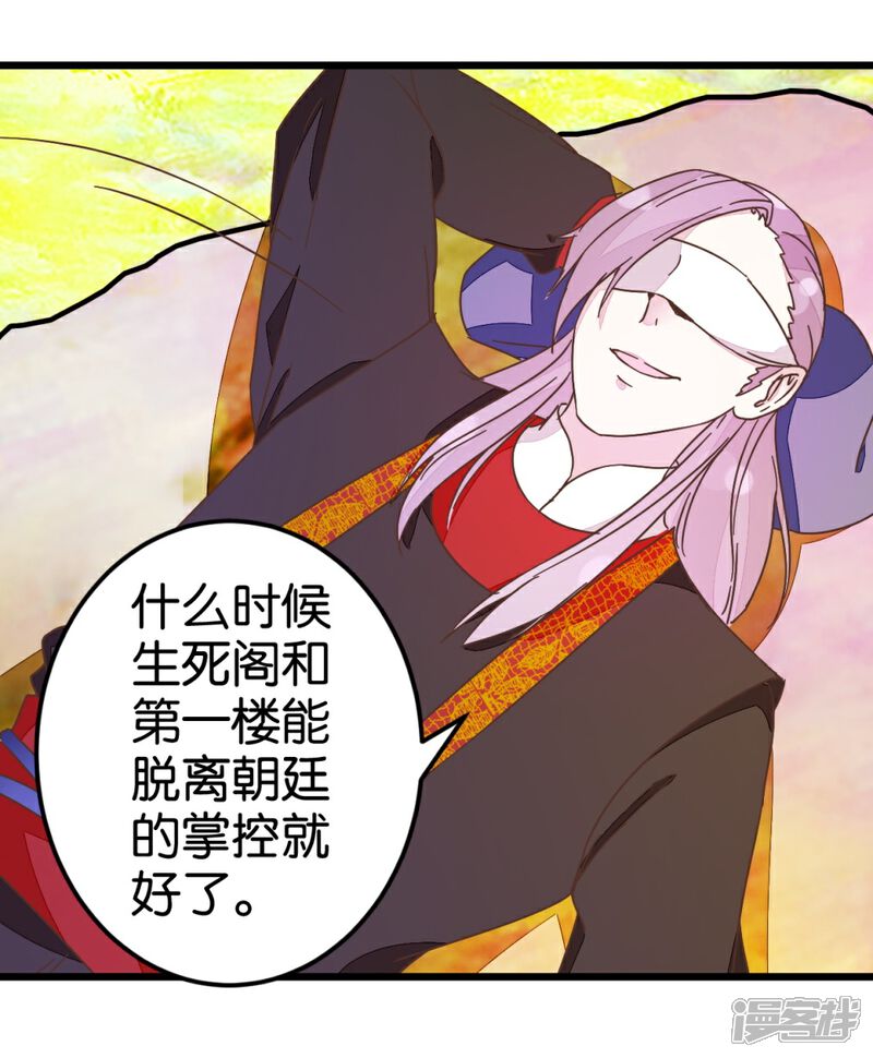 《楼主大人救救我》第35话 生死阁四大当家 第11页