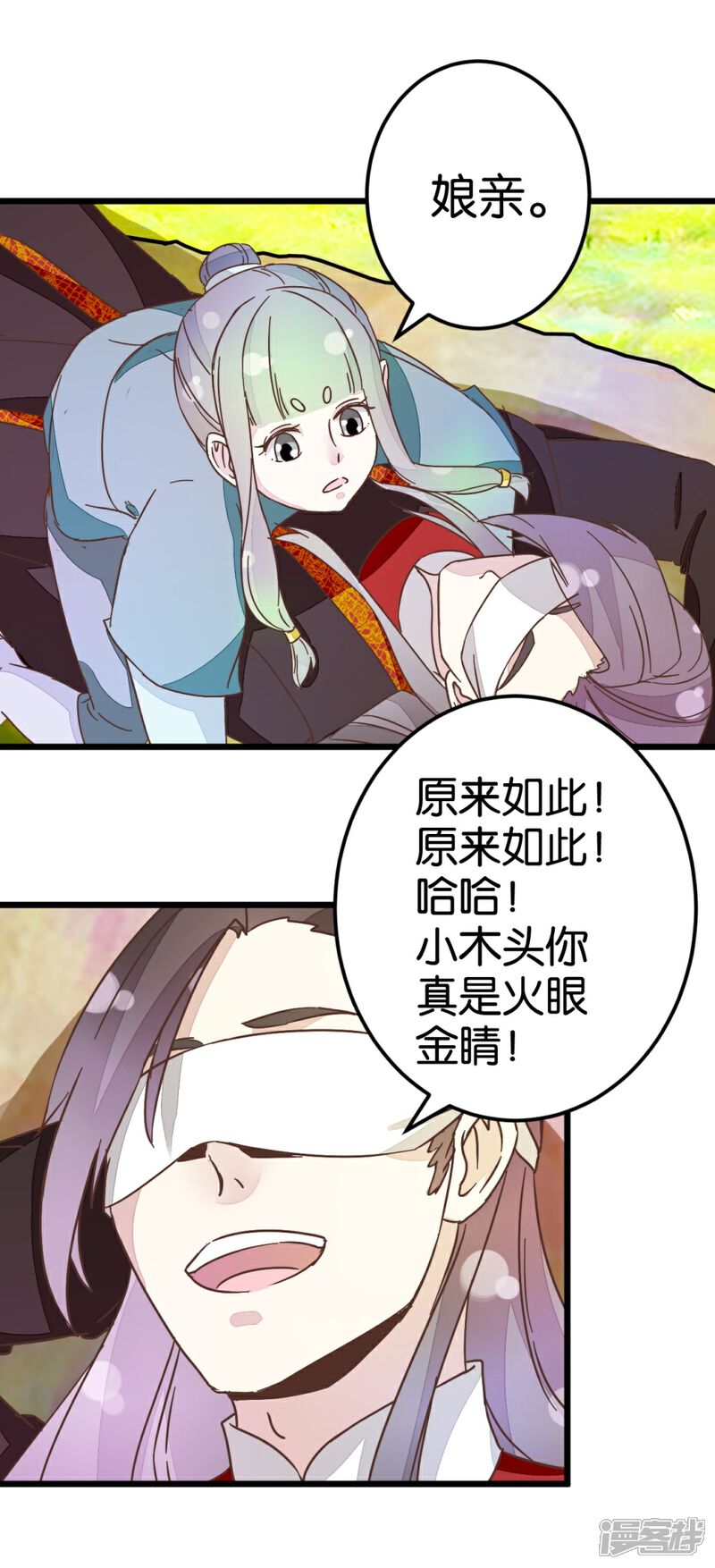 《楼主大人救救我》第35话 生死阁四大当家 第12页