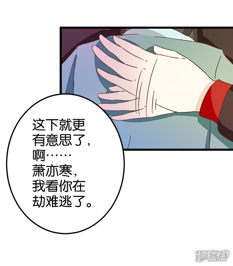 《楼主大人救救我》第35话 生死阁四大当家 第13页