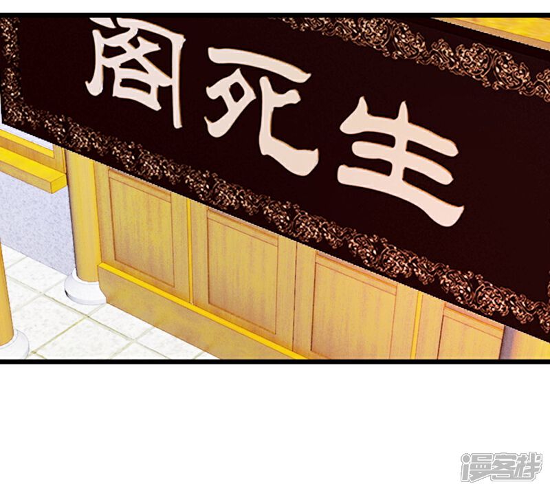 《楼主大人救救我》第35话 生死阁四大当家 第16页