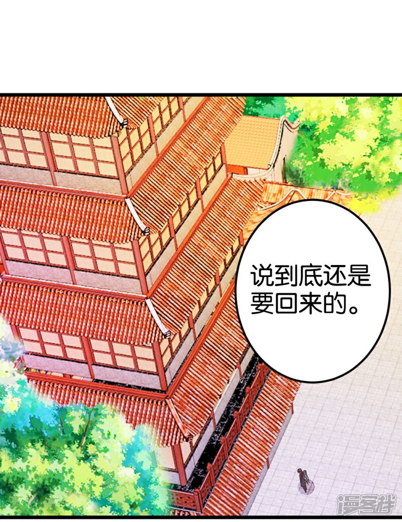 《楼主大人救救我》第35话 生死阁四大当家 第17页