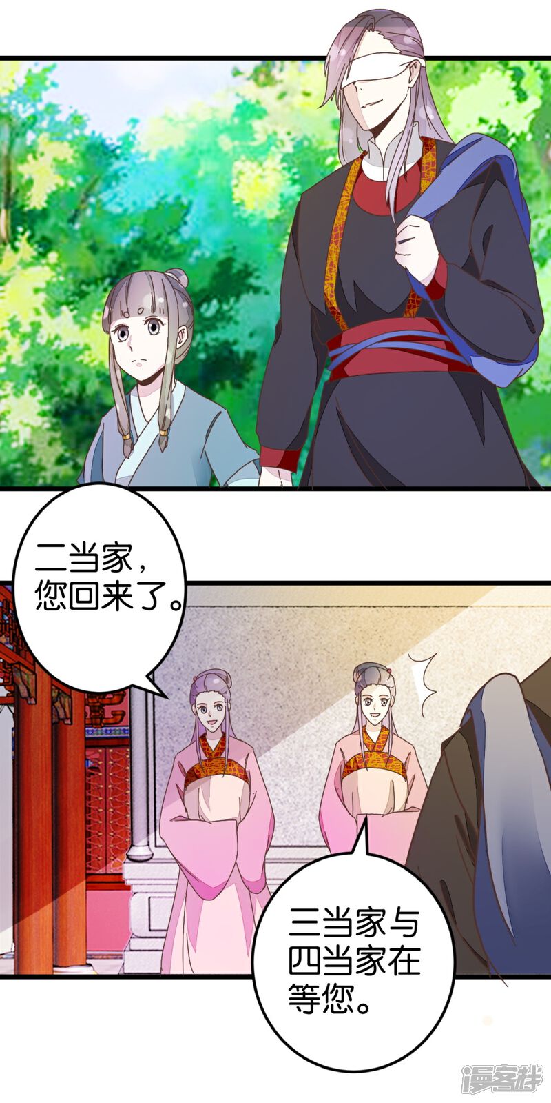 《楼主大人救救我》第35话 生死阁四大当家 第18页