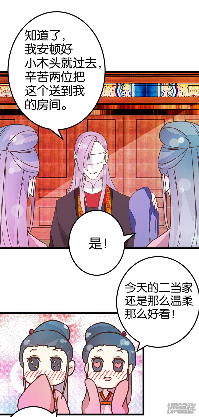 《楼主大人救救我》第35话 生死阁四大当家 第19页