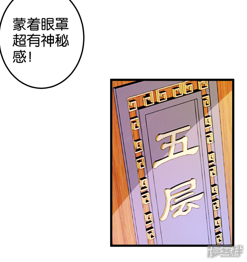 《楼主大人救救我》第35话 生死阁四大当家 第20页