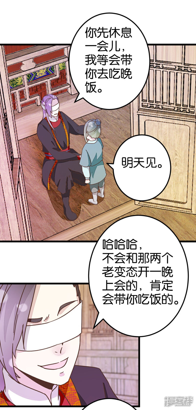 《楼主大人救救我》第35话 生死阁四大当家 第21页