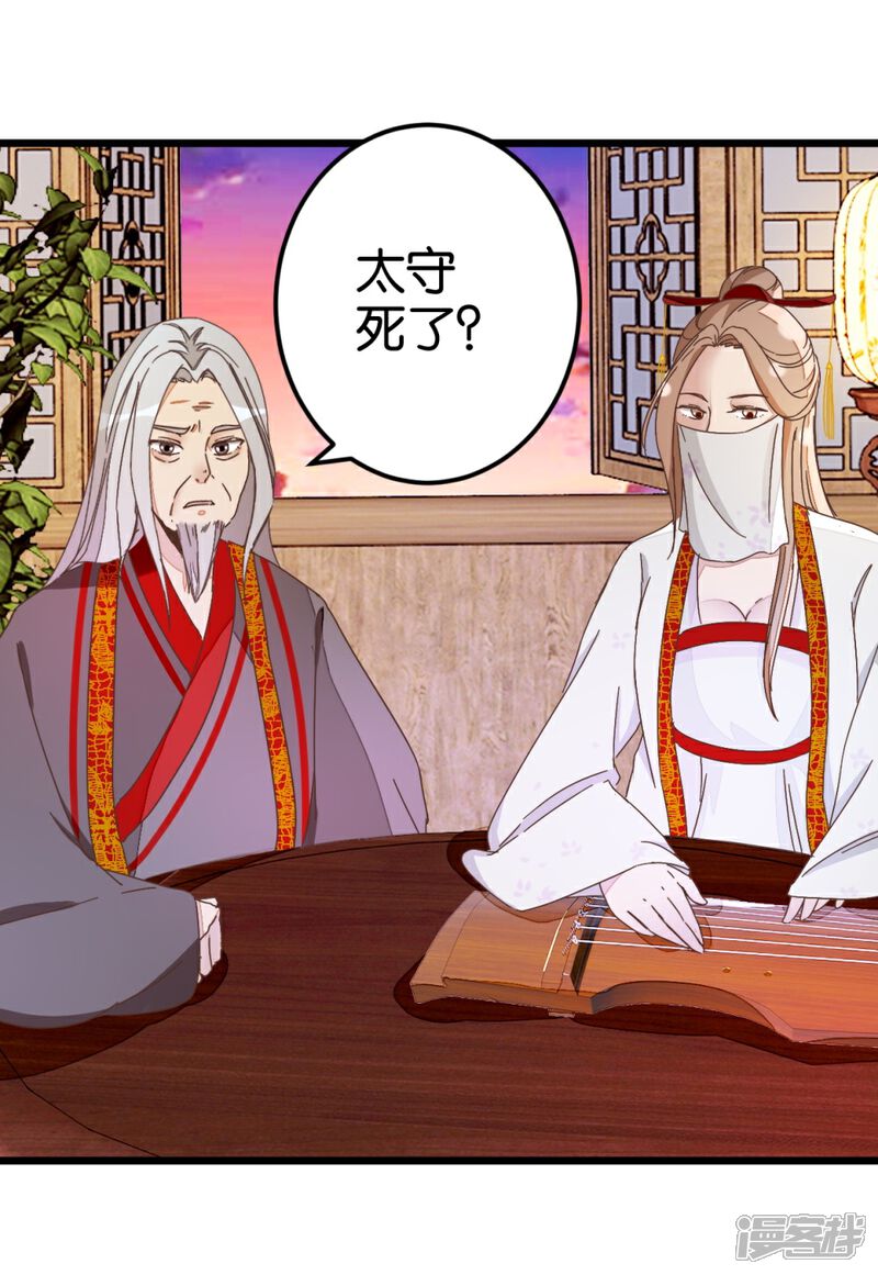 《楼主大人救救我》第35话 生死阁四大当家 第24页