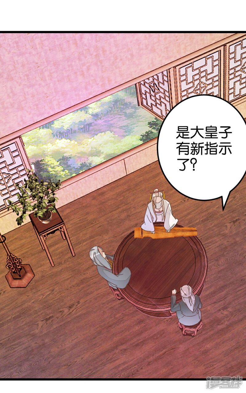 《楼主大人救救我》第35话 生死阁四大当家 第26页