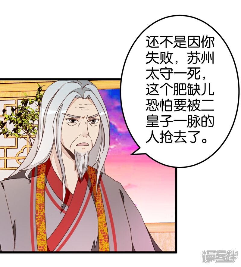 《楼主大人救救我》第35话 生死阁四大当家 第27页