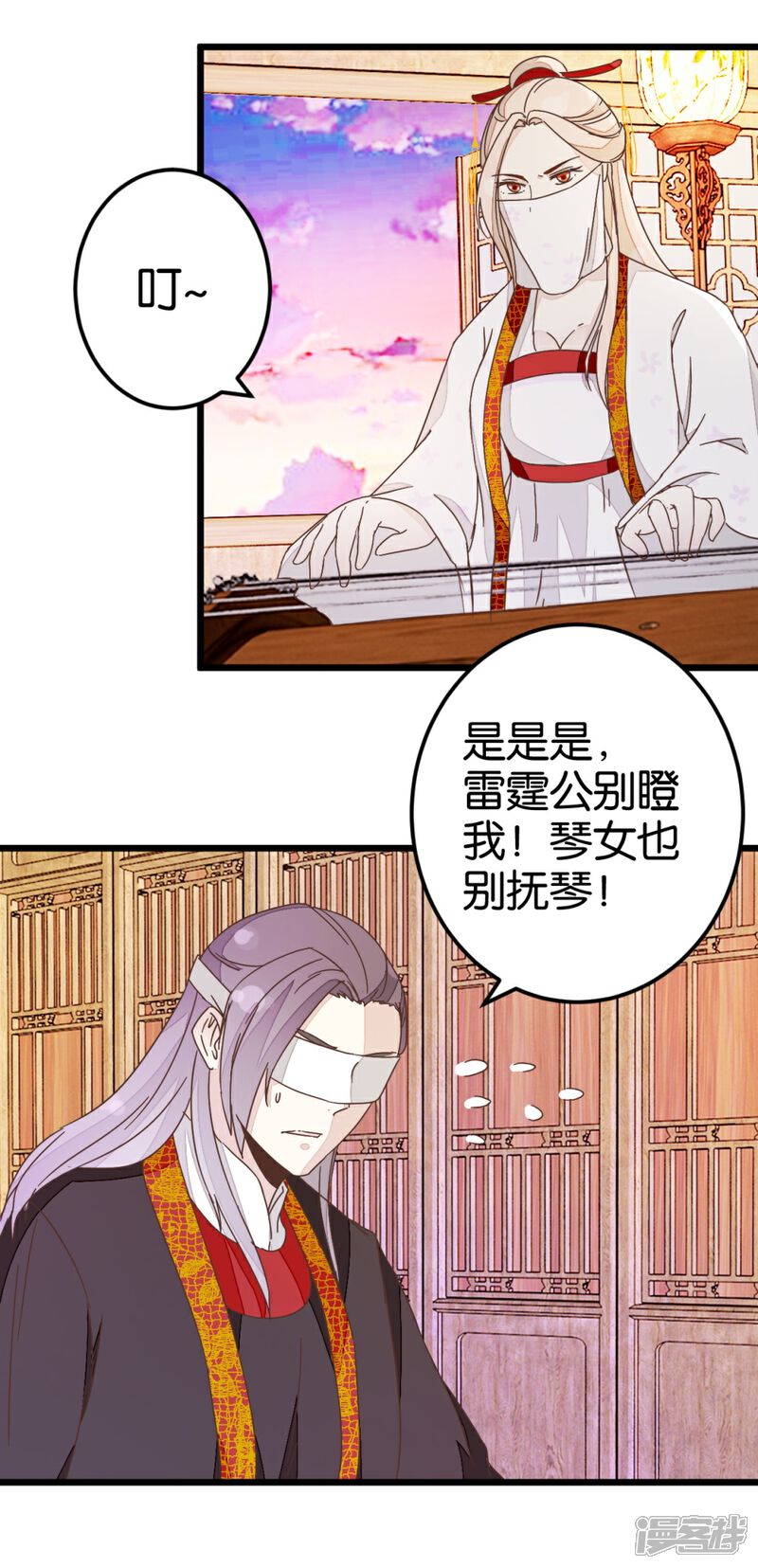 《楼主大人救救我》第35话 生死阁四大当家 第28页